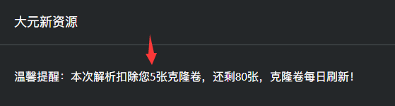 新网站克隆券扣除问题