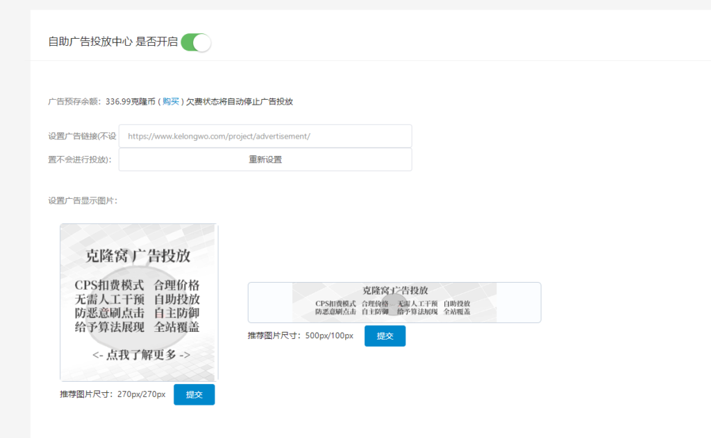克隆窝自助广告投放使用说明