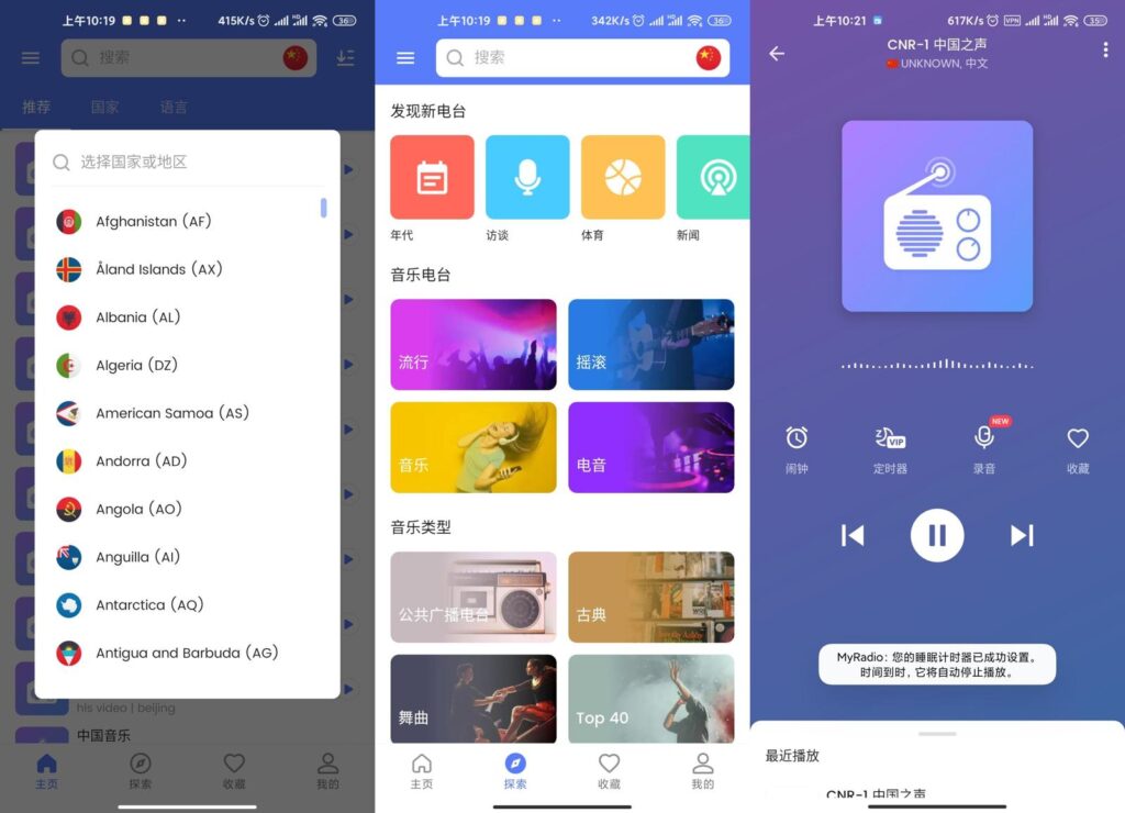 MyRadio 解锁版 （多达50000多个频道的广播应用）