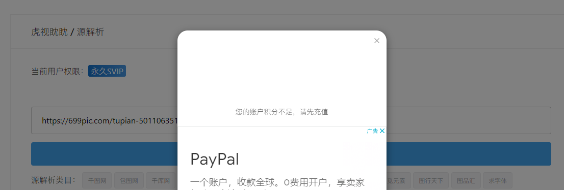 源解析积分不足
