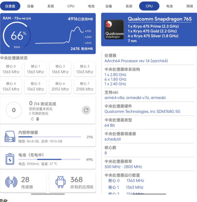Device Info 修改版 （非常不错的手机硬件和系统检测软件）