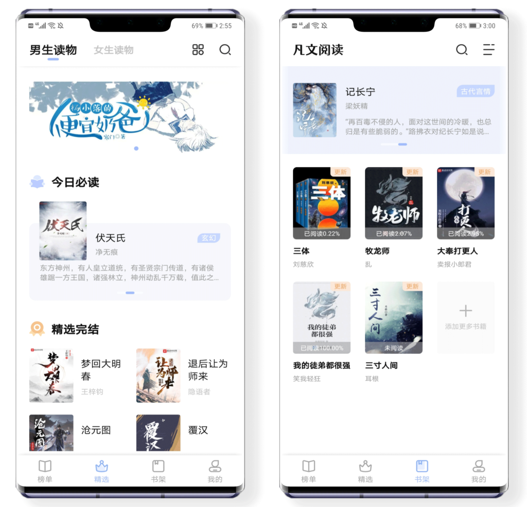 凡文阅读 官方版 （永久免费开源全网小说阅读器）