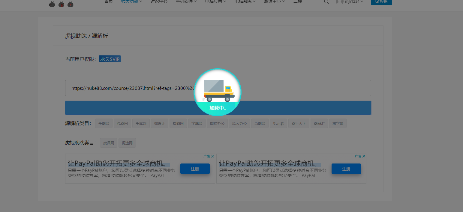 虎课网视频解析不出来