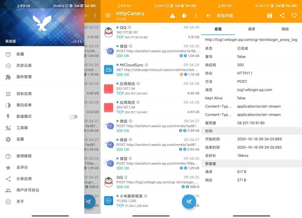 HttpCanary 解锁版 （安卓专业强大的HTTP协议抓包和分析工具）