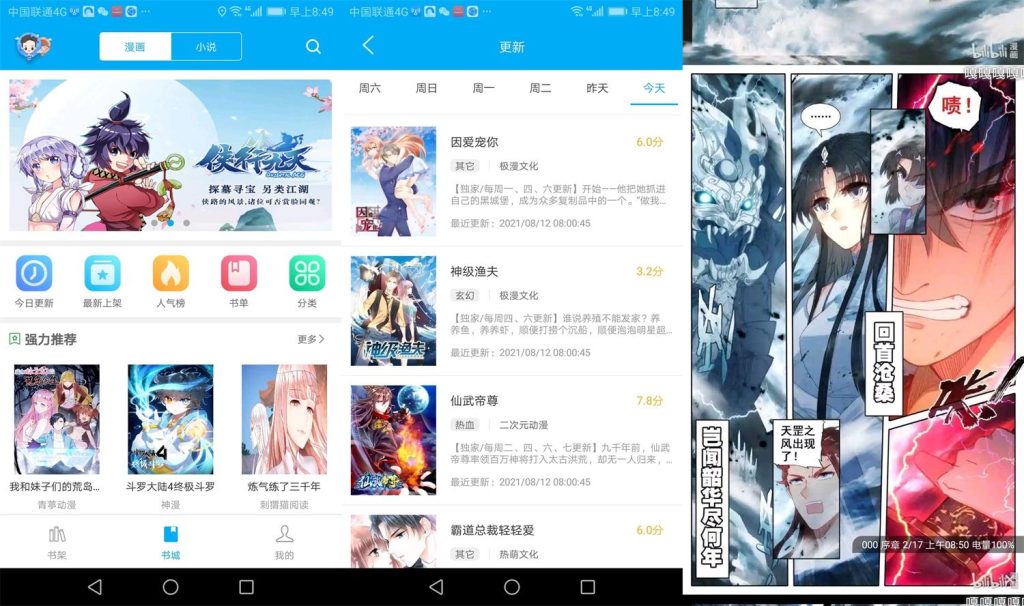 风车动漫 修改版 （比较精简的漫画阅读软件）