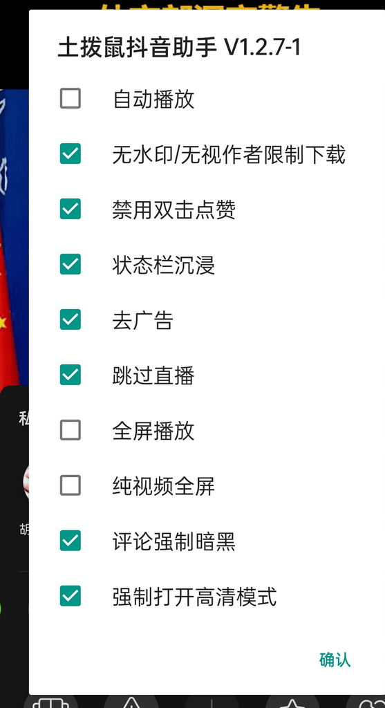 抖音 内置功能版 （全球最受欢迎的短视频应用）