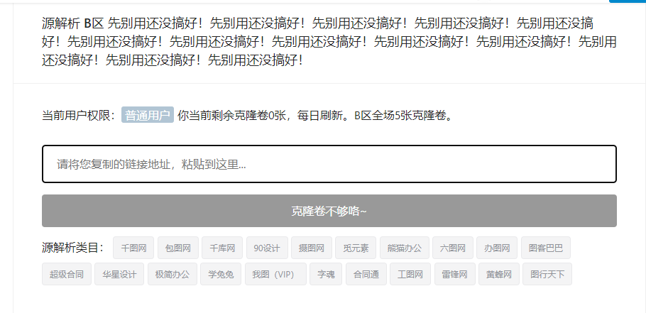 源解析 B区 bug