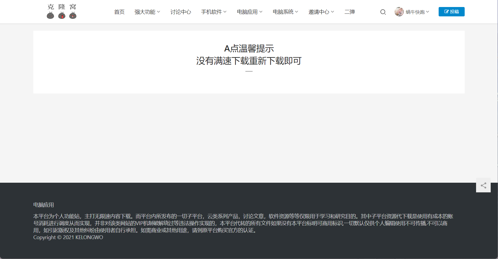 下载不了，刷新也不行