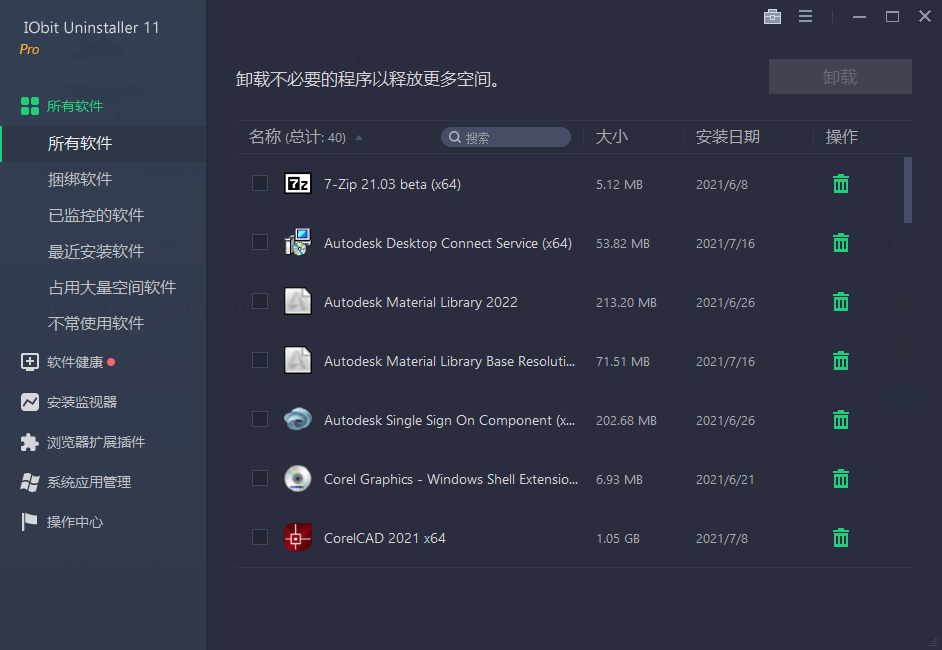 IObit Uninstaller v11.2.0.10特别版