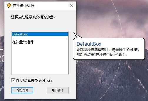 Sandboxie v5.55.4正式版