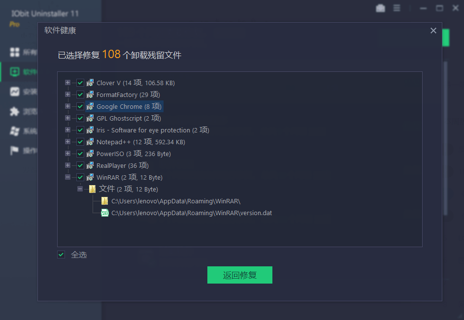 IObit Uninstaller v11.2.0.10特别版