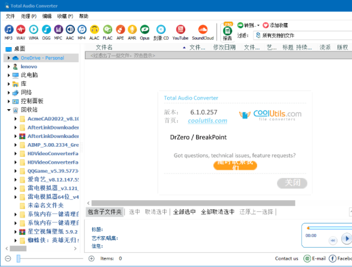 CoolUtils音频转换v6.1.0.257