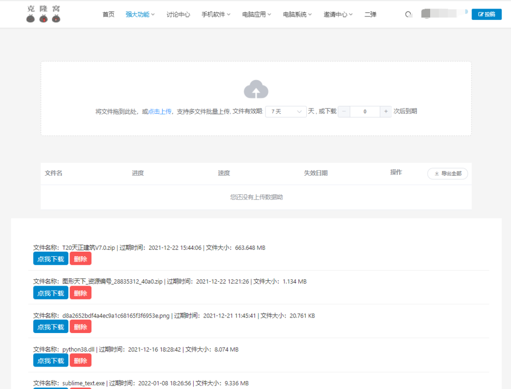 临时网盘 (办公或生活传输临时文件解决功能)