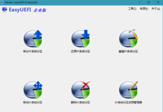 Hasleo EasyUEFI 解锁版 (EFI启动管理多功能软件)