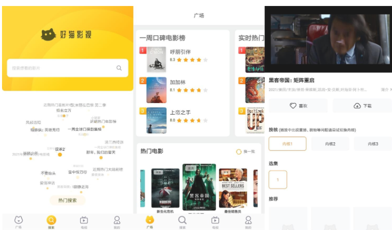 好猫影视 修改版 (非常火热的影视播放软件)
