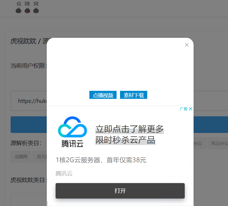虎课网解析播放视频出现错误