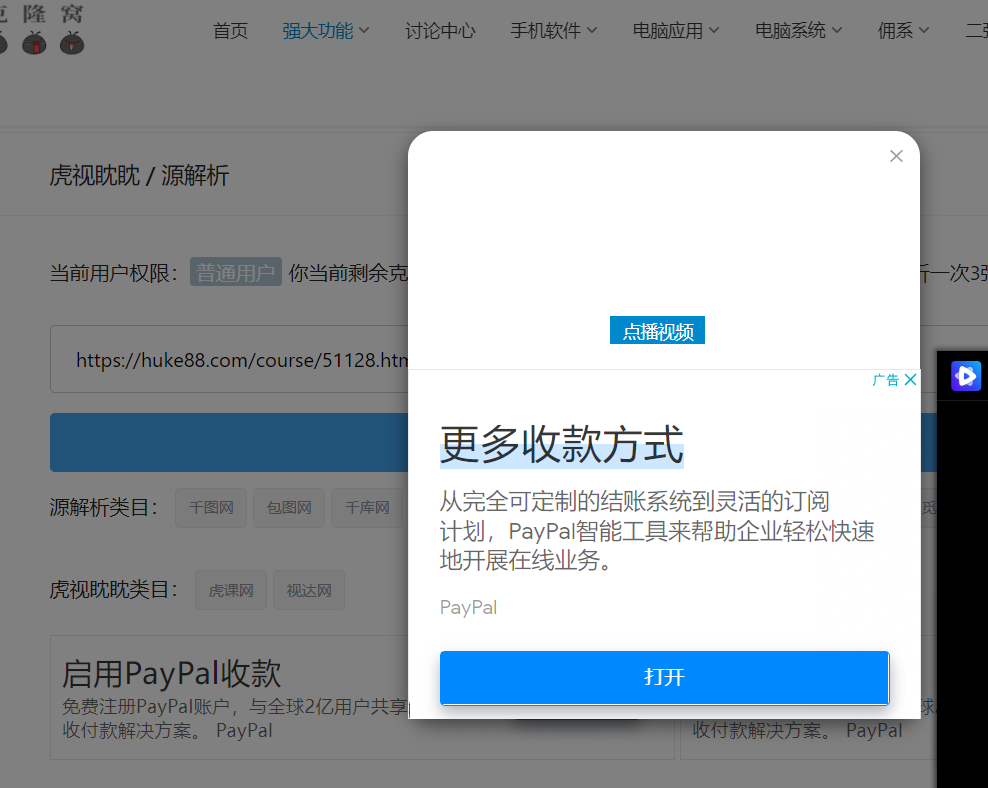 虎课网解析出来的视频播放不了