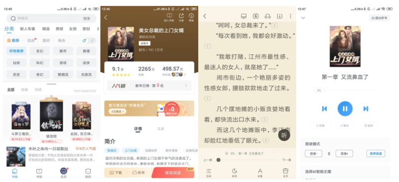 米读小说 解锁版 (高质量内容的小说阅读器)
