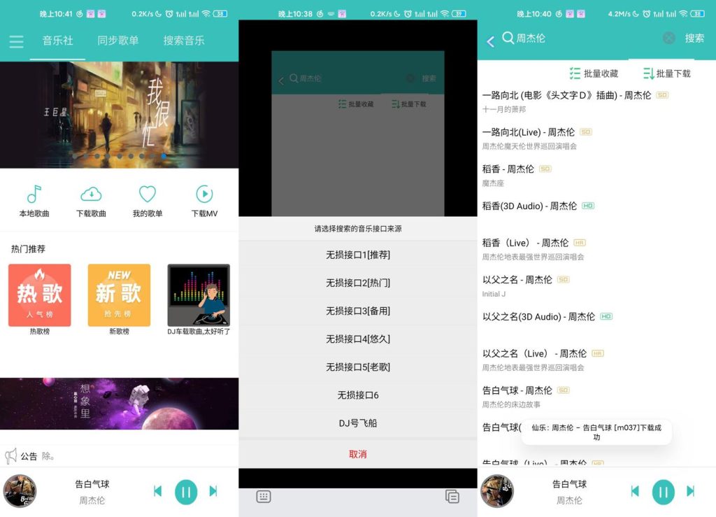 仙乐 官方版 (音乐狂出品的安卓音乐下载应用)