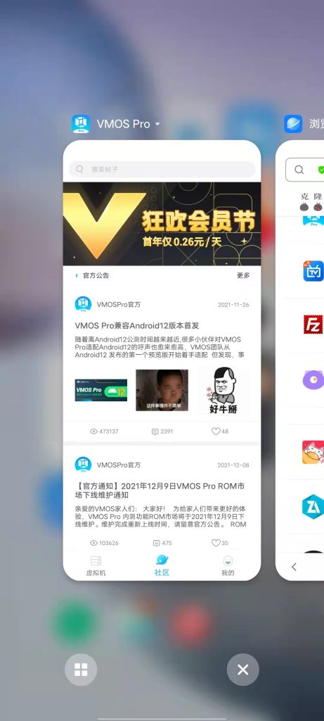 VMOS PRO 虚拟机 v2.9.6  解锁版 (安卓虚拟机独立安卓系统)