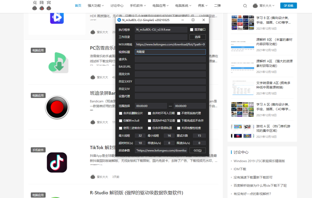 N_m3u8DL-CLI 官方版 (简单易用的m3u8下载转换器)