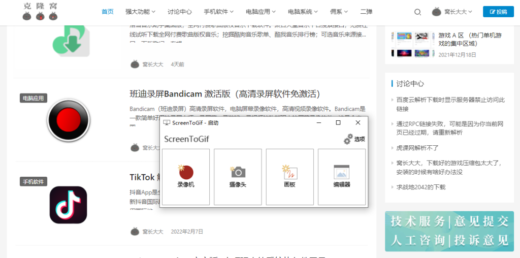 ScreenToGif v2.37.2.0 官方版 (免费开源的GIF录制神器)