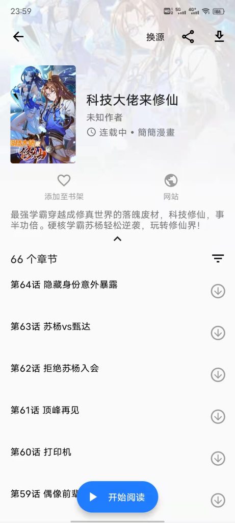 全是漫画 官方版 （采集网页漫画图片到APP实现高体验阅读）