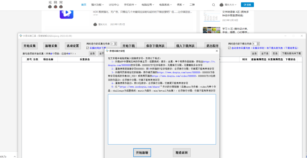 抖音视频采集 官方版 (抖音视频无水印高清批量下载)