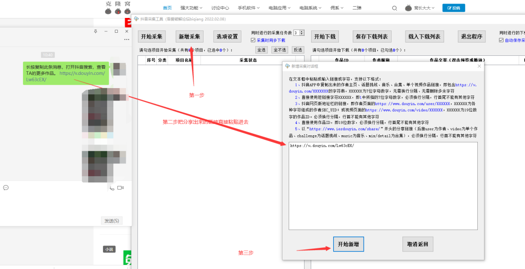 抖音视频采集 官方版 (抖音视频无水印高清批量下载)