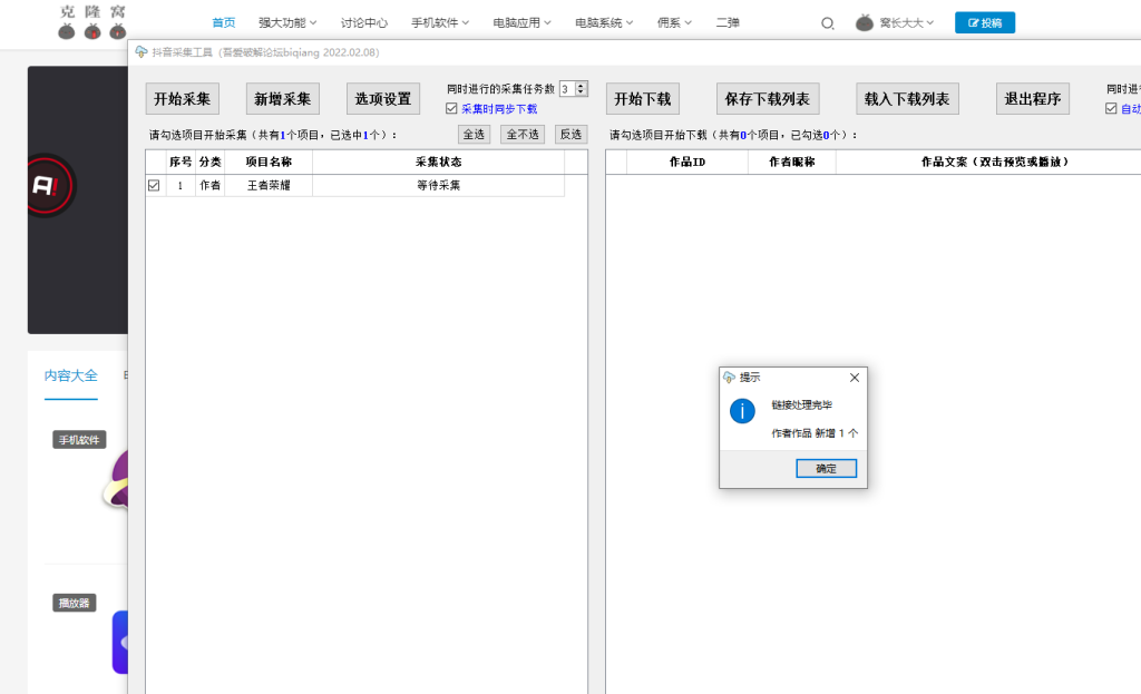 抖音视频采集 官方版 (抖音视频无水印高清批量下载)