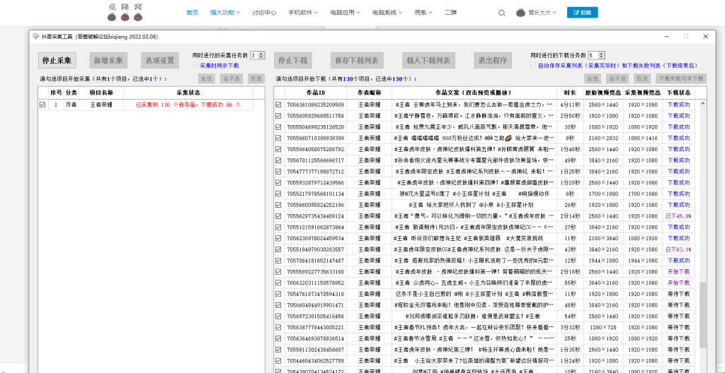 抖音视频采集 官方版 (抖音视频无水印高清批量下载)