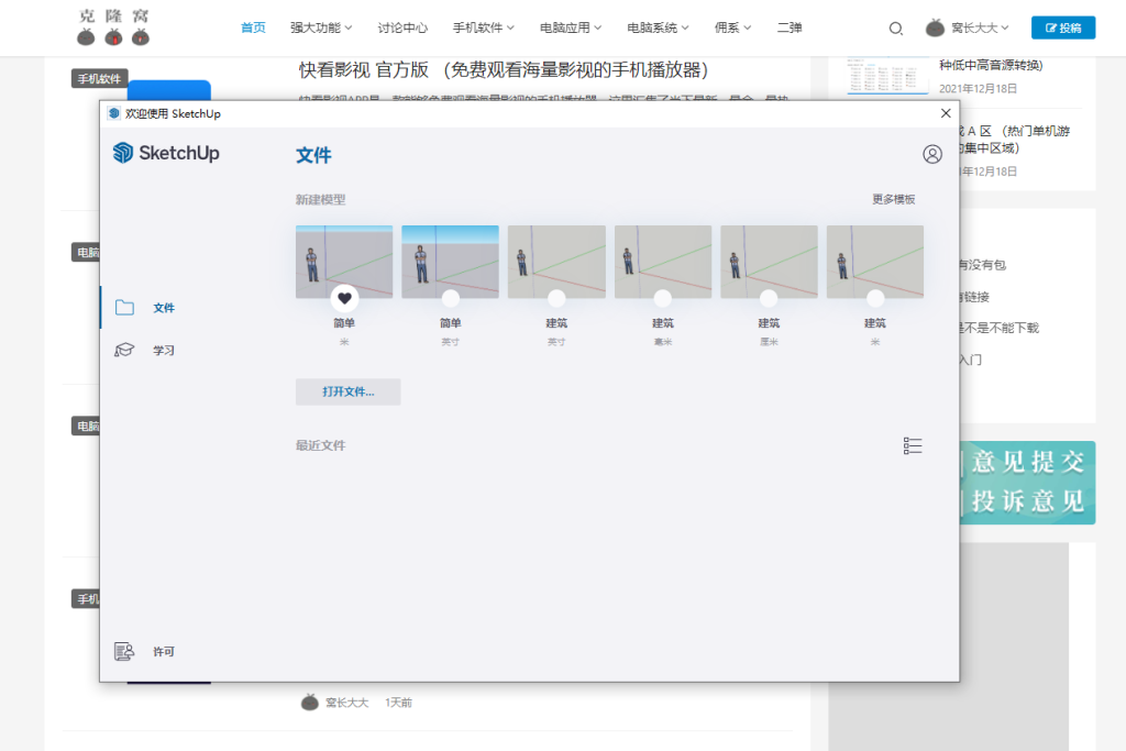 SketchUp v2024 v24.0.553 激活版 (强大的绘图三维建模工具)