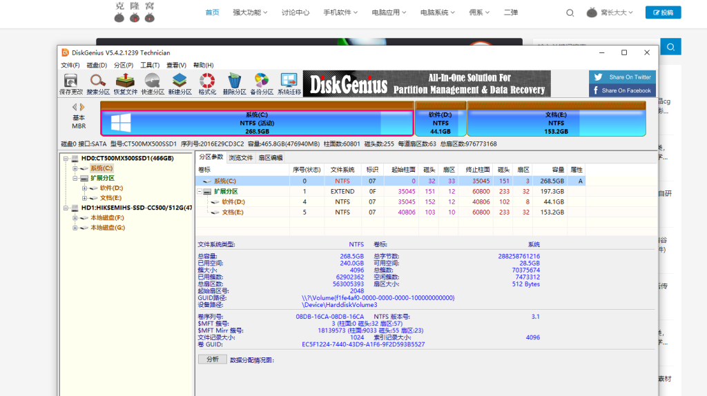 DiskGenius v5.5.0.1488 修改版 (硬盘分区备份还原多功能工具)