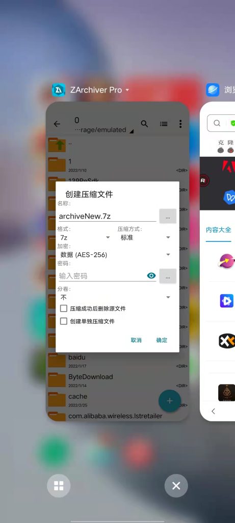 ZArchiver v1.0.7 官方版 (安卓平台强大的文件解压缩应用)