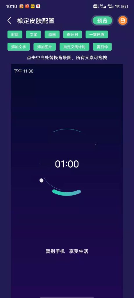 禅定空间 解锁版 (多功能生活自率管理APP)