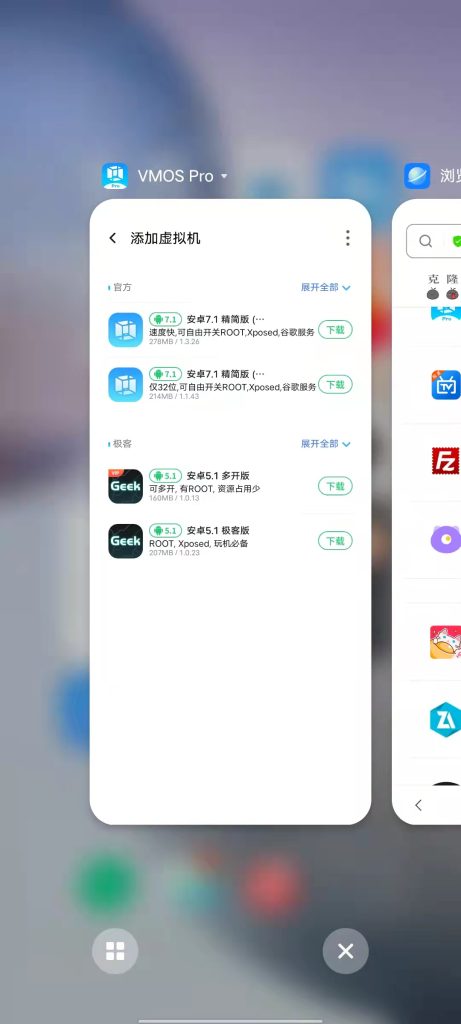 VMOS PRO 虚拟机 v2.9.6  解锁版 (安卓虚拟机独立安卓系统)