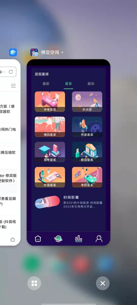 禅定空间 解锁版 (多功能生活自率管理APP)