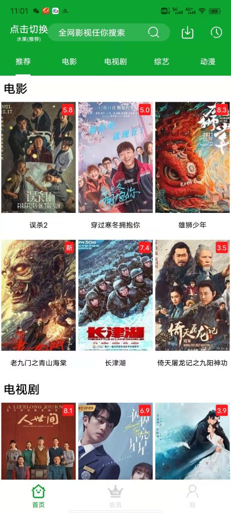 青椒影视 官方版 (可查看豆瓣评论的大众影视APP)