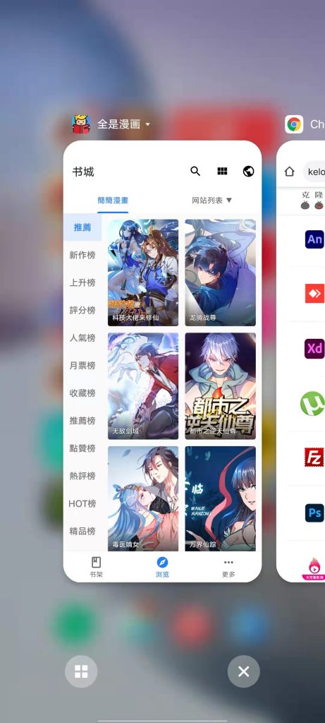 全是漫画 官方版 （采集网页漫画图片到APP实现高体验阅读）