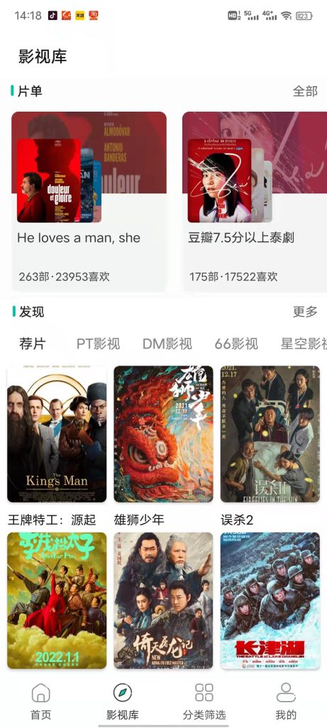 极光影院 修改版 (拥有丰富的影视资源流畅体验)