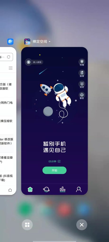 禅定空间 解锁版 (多功能生活自率管理APP)