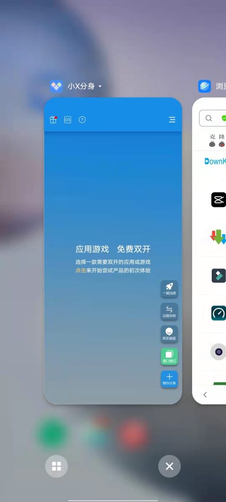 小X分身 v18.1 解锁版 (安卓应用多开分身软件工具)