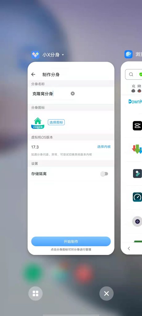 小X分身 v18.1 解锁版 (安卓应用多开分身软件工具)