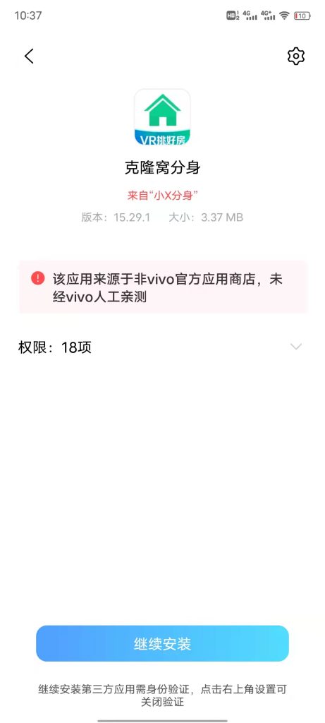 小X分身 v18.1 解锁版 (安卓应用多开分身软件工具)