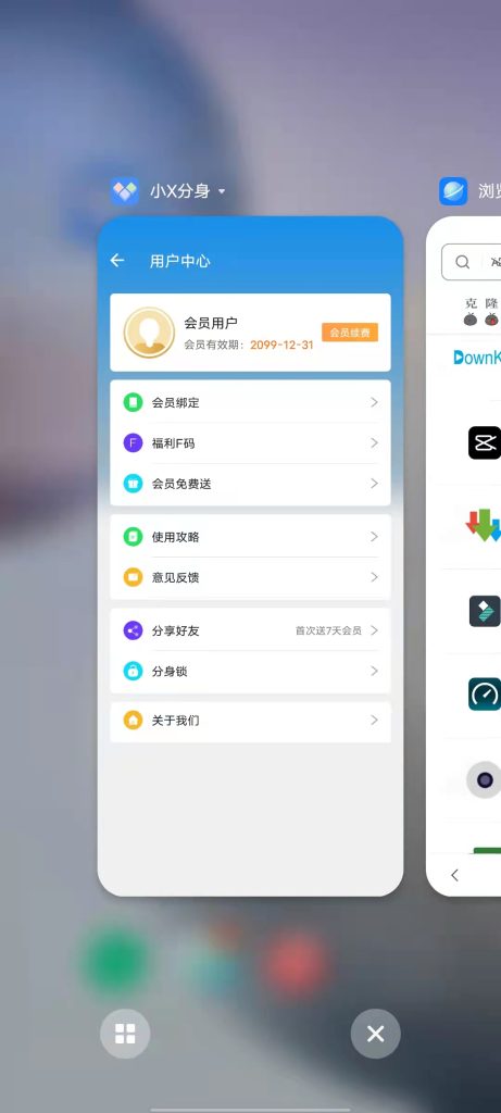 小X分身 v18.1 解锁版 (安卓应用多开分身软件工具)
