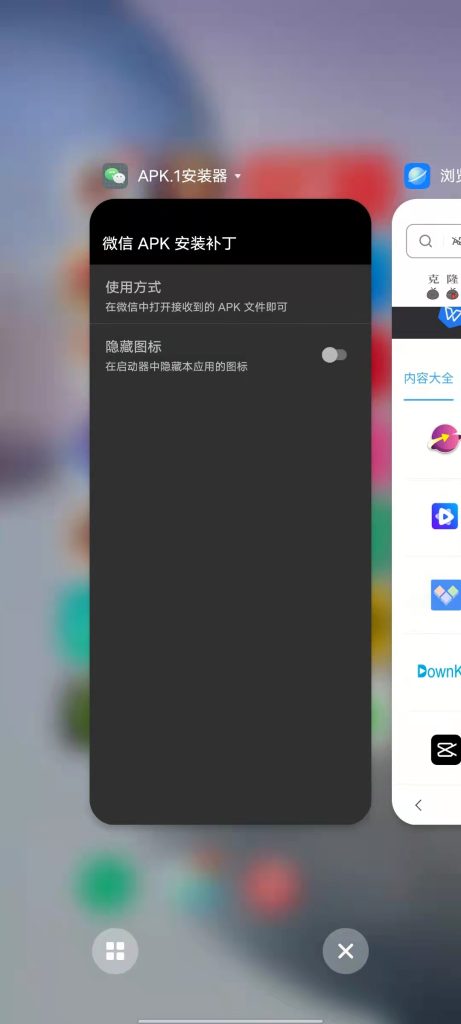 微信APP直接安装器 v1.9 官方版 （解决了手机微信不给安装app的毛病）