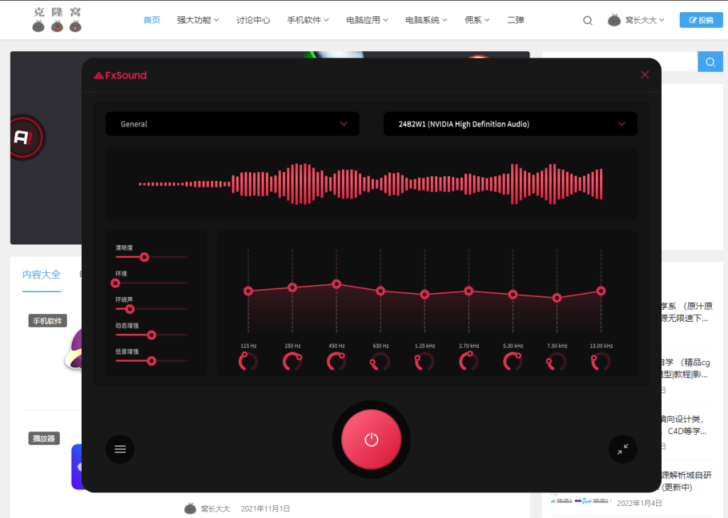 FxSound v1.1.22.0 解锁版（著名音效音频增强神器）