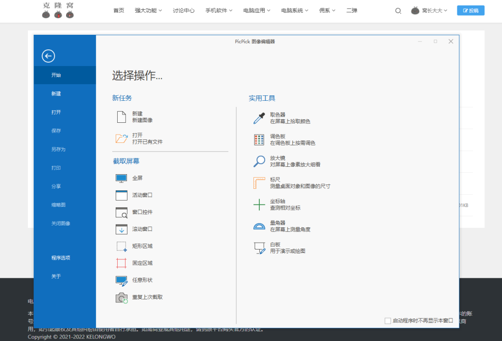 PicPick v7.2.5 修改版 (一款全功能的免费截图工具)