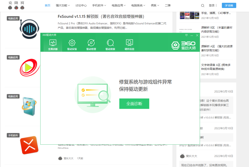 60驱动大师
