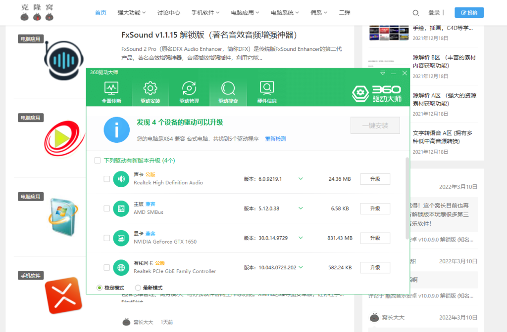60驱动大师